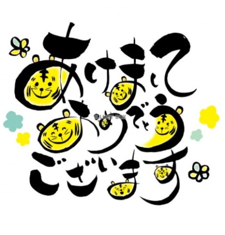 新年あけましておめでとうございます。