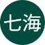 （石川七海さん／女性）