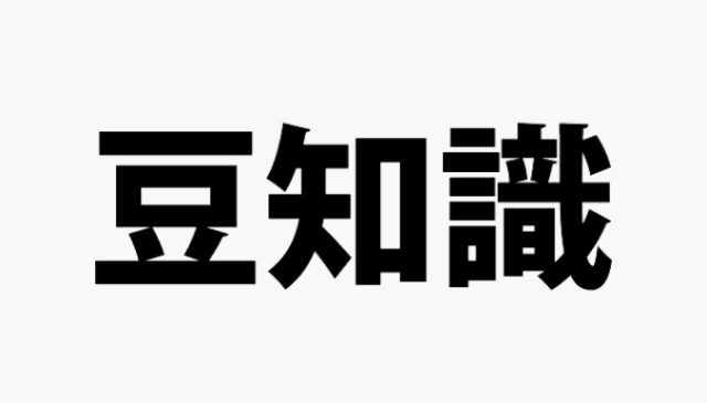 ☆不動産用語知識