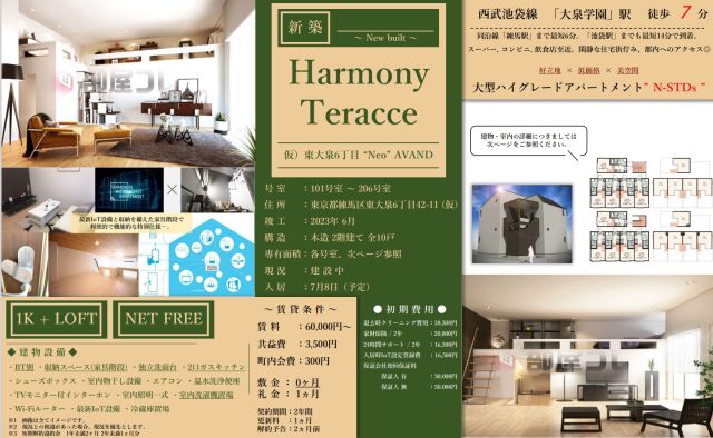 ゆったりお部屋探し